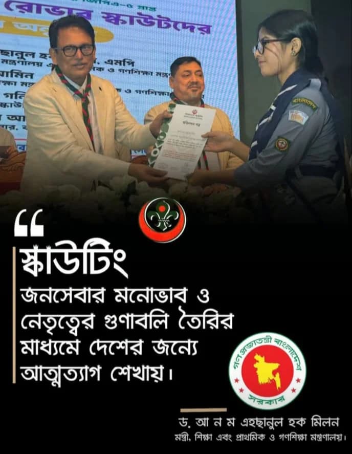 মাননীয় শিক্ষামন্ত্রী মহোদয়ের হাত থেকে জিপিএ ৫ অর্জনকারী গাল ইন স্কাউট উপহার গ্রহণ